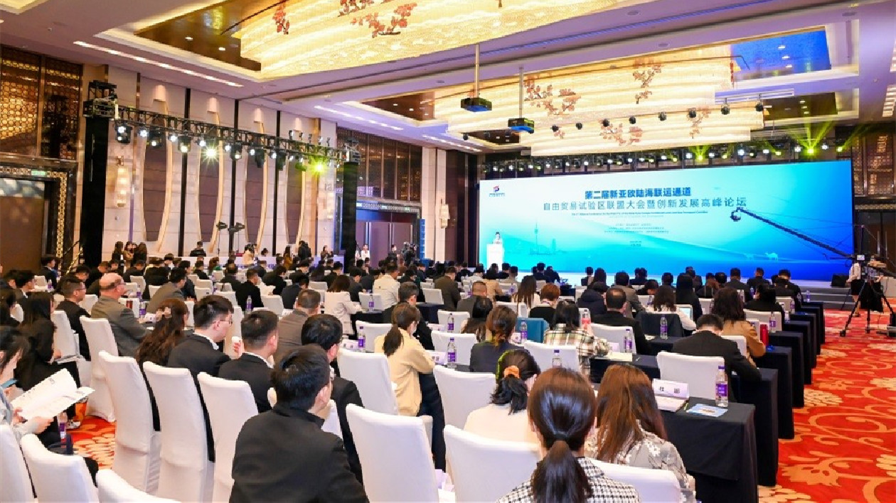 第二屆新亞歐陸海聯(lián)運通道自由貿(mào)易試驗區(qū)聯(lián)盟大會在西安召開