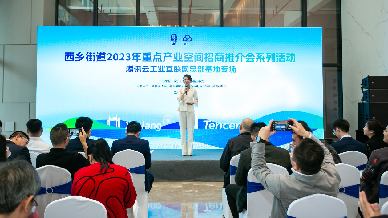 深圳西鄉(xiāng)街道開展2023年重點產(chǎn)業(yè)空間招商推介會系列活動