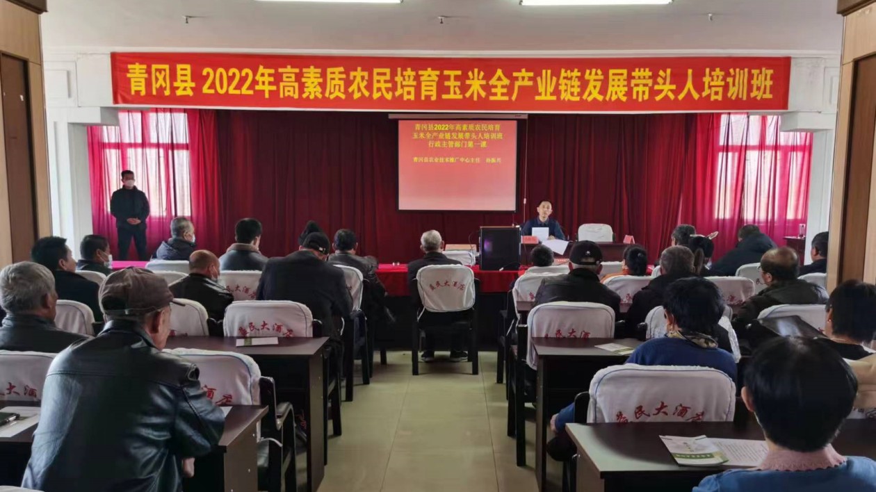 黑龍江青岡縣：開展高素質(zhì)農(nóng)民培訓(xùn)  助力玉米全產(chǎn)業(yè)鏈高質(zhì)量發(fā)展