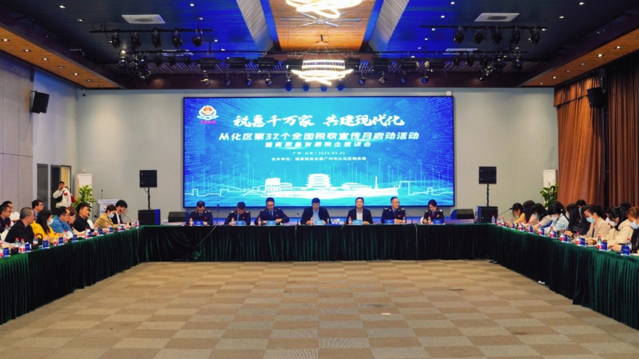 廣州從化啟動(dòng)「稅惠千萬(wàn)家 共建現(xiàn)代化」 稅宣月活動(dòng)