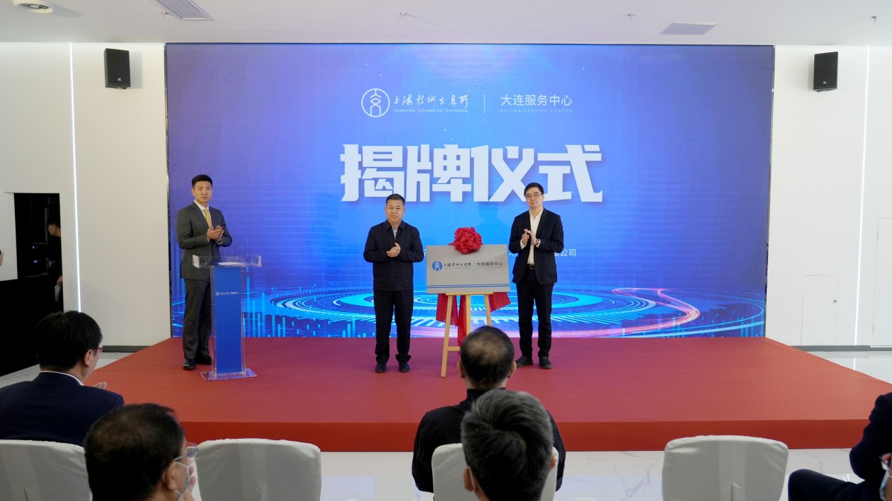 上海技術(shù)交易所大連服務(wù)中心落戶大連高新區(qū)