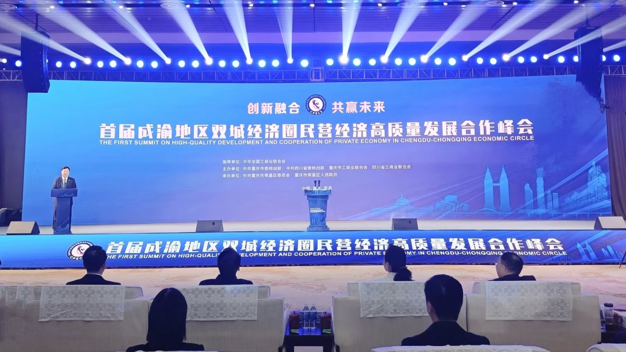 重慶榮昌為川渝民企「搭臺」助民經(jīng)發(fā)展