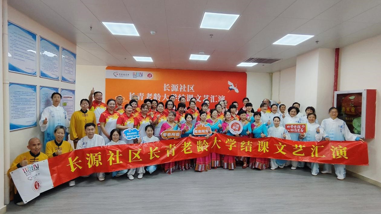 深圳長源社區(qū)舉辦長青老齡大學(xué)舉行結(jié)課文藝匯演