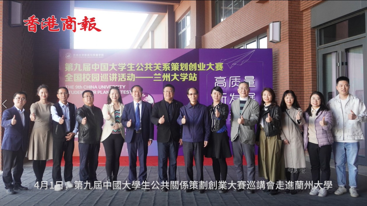 中國(guó)大學(xué)生公關(guān)策劃創(chuàng)業(yè)大賽校園巡講：蘭大學(xué)子躍躍欲試冀「完善」自己