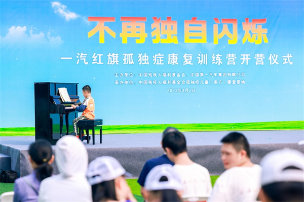「不再獨(dú)自閃爍」孤獨(dú)癥康復(fù)訓(xùn)練營(yíng)在?？陂_營(yíng)