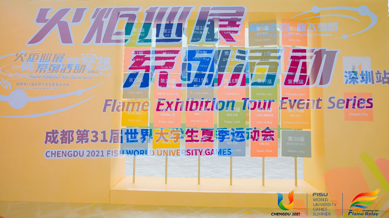 「蓉火」閃耀「春繭」   成都大運(yùn)會(huì)火炬巡展在深圳舉行