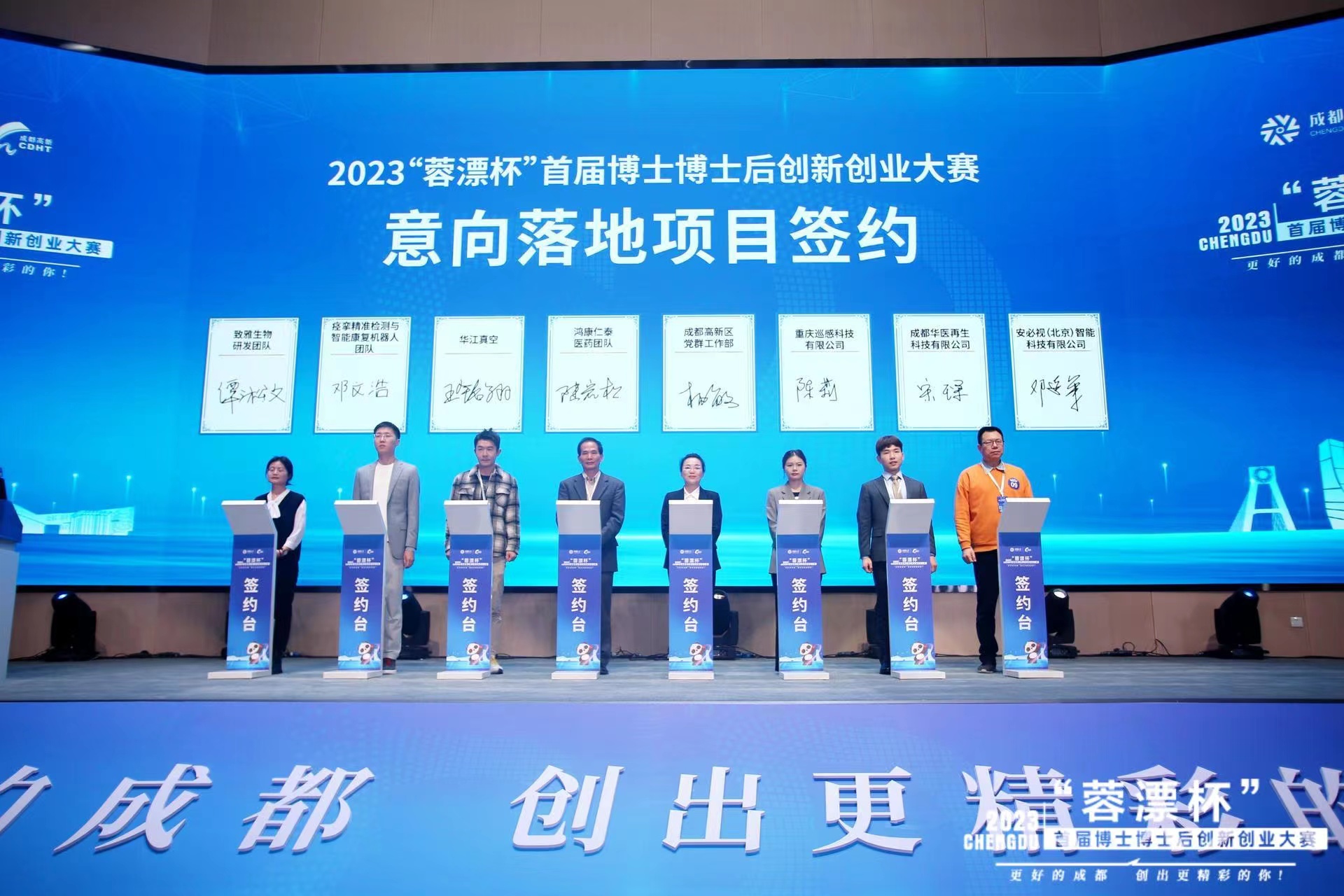 2023年「蓉漂杯」首屆博士博士後創(chuàng)新創(chuàng)業(yè)大賽落幕