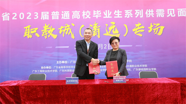 300+企業(yè)，4500+學(xué)子 廣東財(cái)貿(mào)職業(yè)學(xué)院順利承辦省職教城專場(chǎng)招聘會(huì)