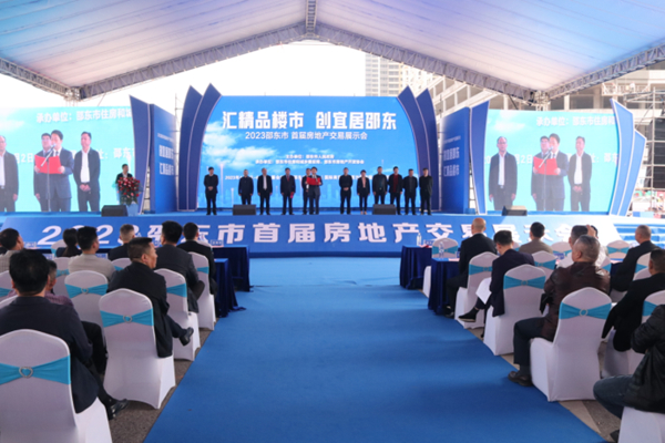 邵東首屆房地產(chǎn)交易展示會(huì)開(kāi)幕