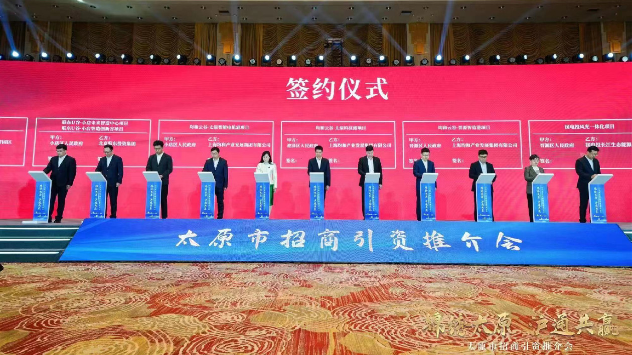 山西晉源赴上海招商簽3個項目投資額達(dá)60億