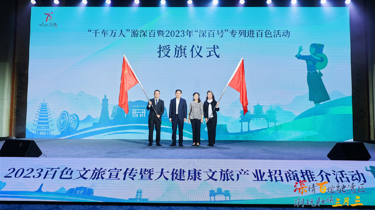 「深情百誼融灣區(qū) 潮玩壯族三月三」在深精彩「燃爆」