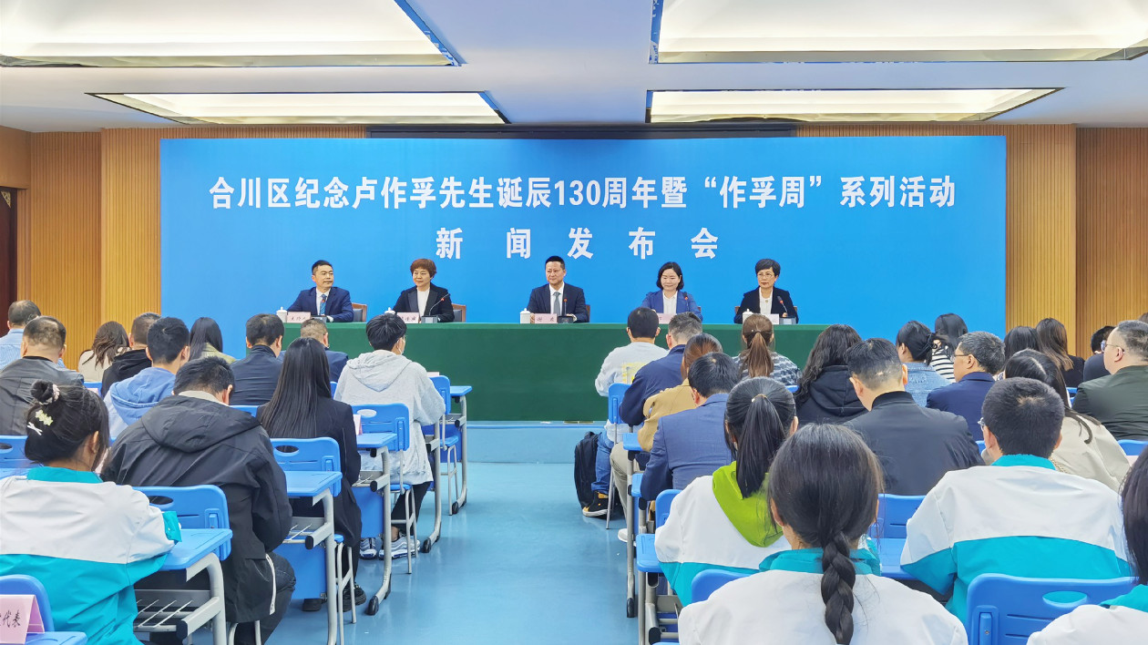 重慶合川開展「作孚周」活動推民經(jīng)發(fā)展