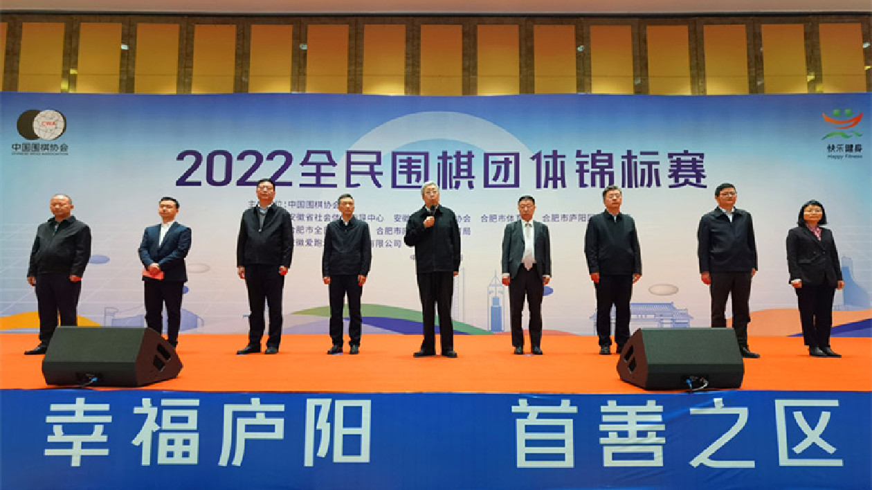 皖合肥：國家級圍棋賽事再「戰(zhàn)」廬陽