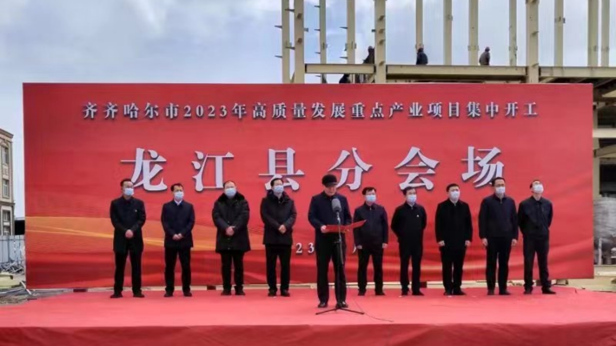 黑龍江龍江縣：57億重點(diǎn)產(chǎn)業(yè)「閃亮登場」 高質(zhì)量發(fā)展「後勁十足」