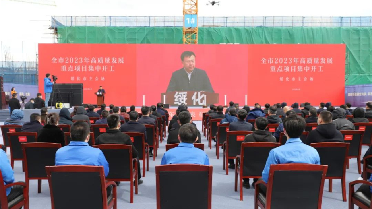 黑龍江綏化市452個(gè)重點(diǎn)項(xiàng)目集中開(kāi)工