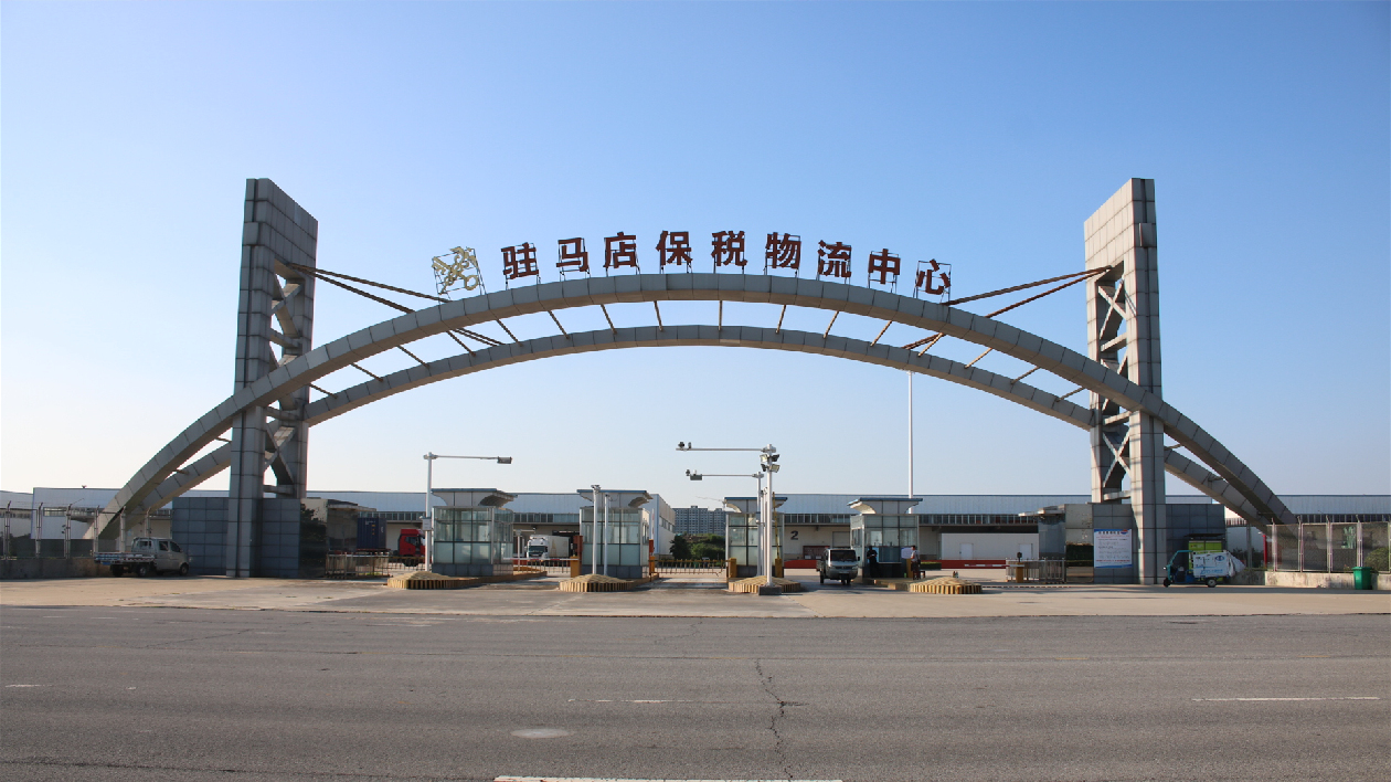 駐馬店公共保稅中心實(shí)現(xiàn)一季度開門紅