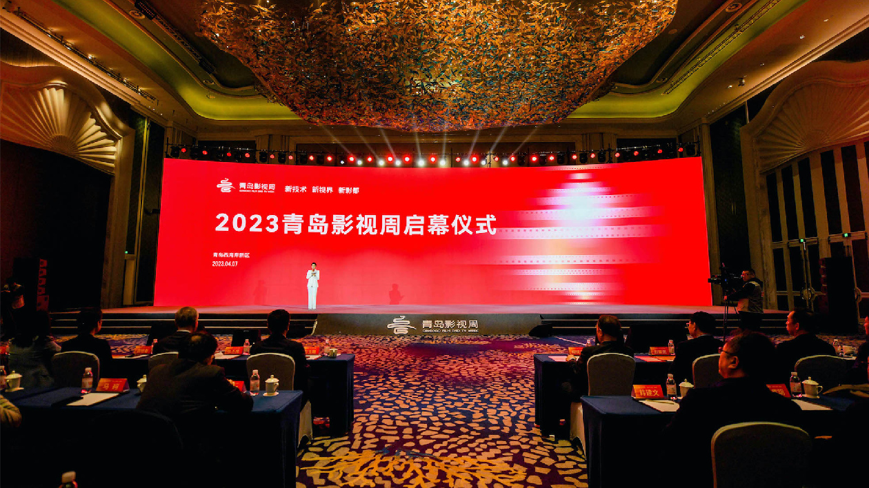 2023青島影視周在青島西海岸新區(qū)啟幕