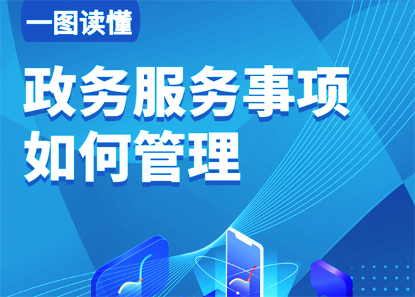 粵推政務服務新規(guī)  實現(xiàn)全生命周期管理