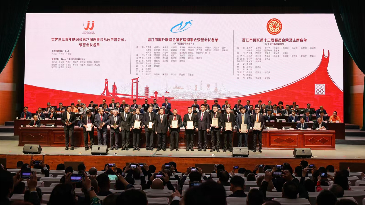 海聯(lián)世界 福建晉江數(shù)家涉外協(xié)會(huì)換屆