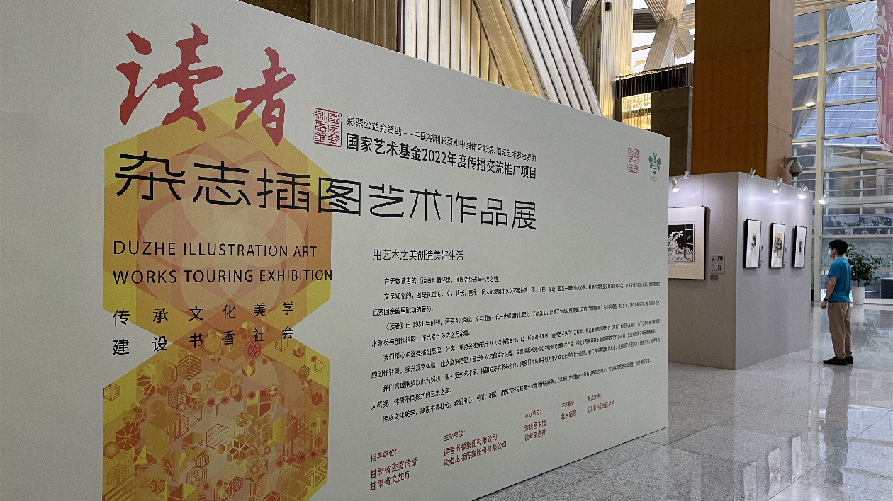 《讀者》雜誌插圖藝術(shù)作品展在深圖開展