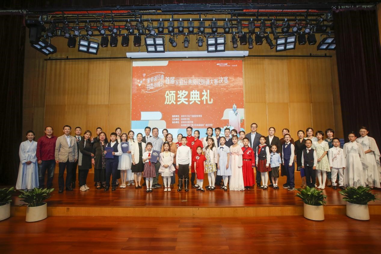 深圳圖書館首屆家庭經(jīng)典閱讀朗誦大賽圓滿落幕