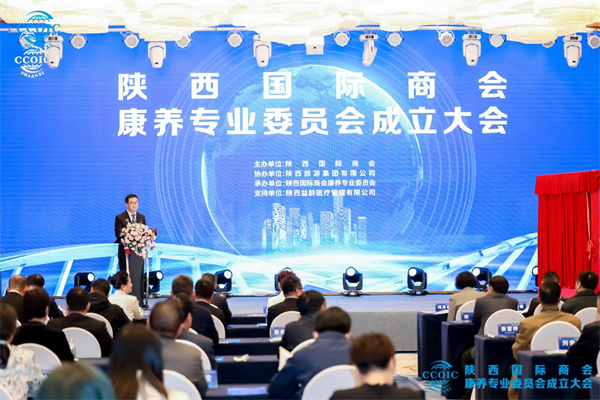 【康養(yǎng)中國】陝西國際商會(huì)康養(yǎng)專業(yè)委員會(huì)揭牌成立