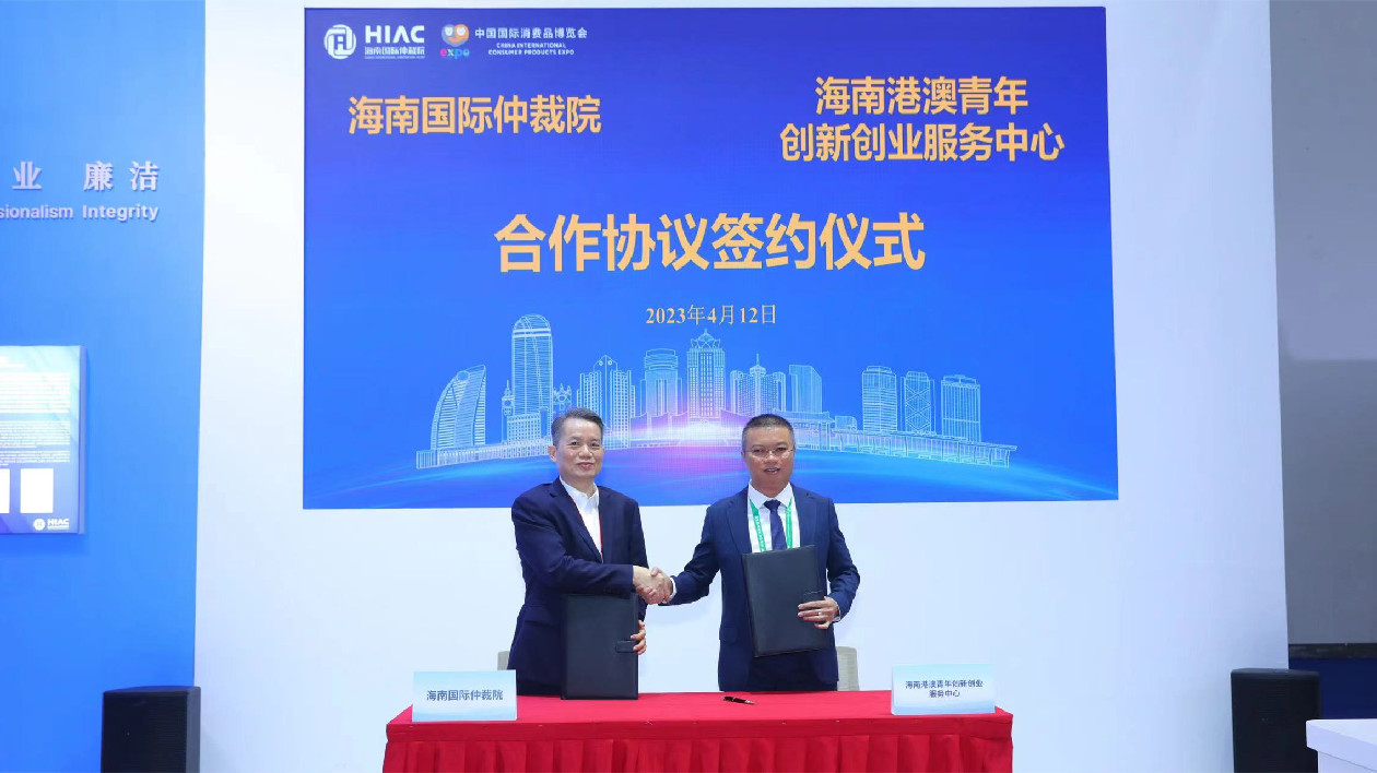 海南國際仲裁院全力服務(wù)第三屆消博會——系列報道之消博會第二日