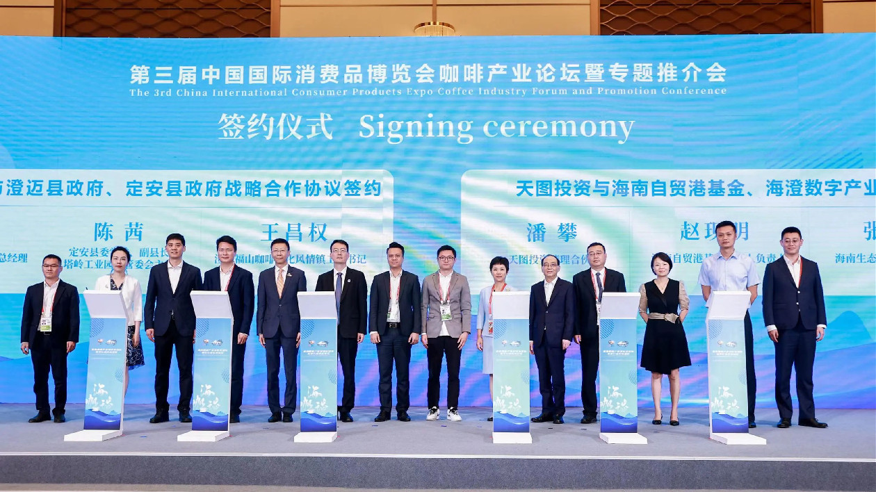 聚焦「消博會」｜咖啡產(chǎn)業(yè)論壇：籲業(yè)界藉海南打造咖啡國際專業(yè)新型市場