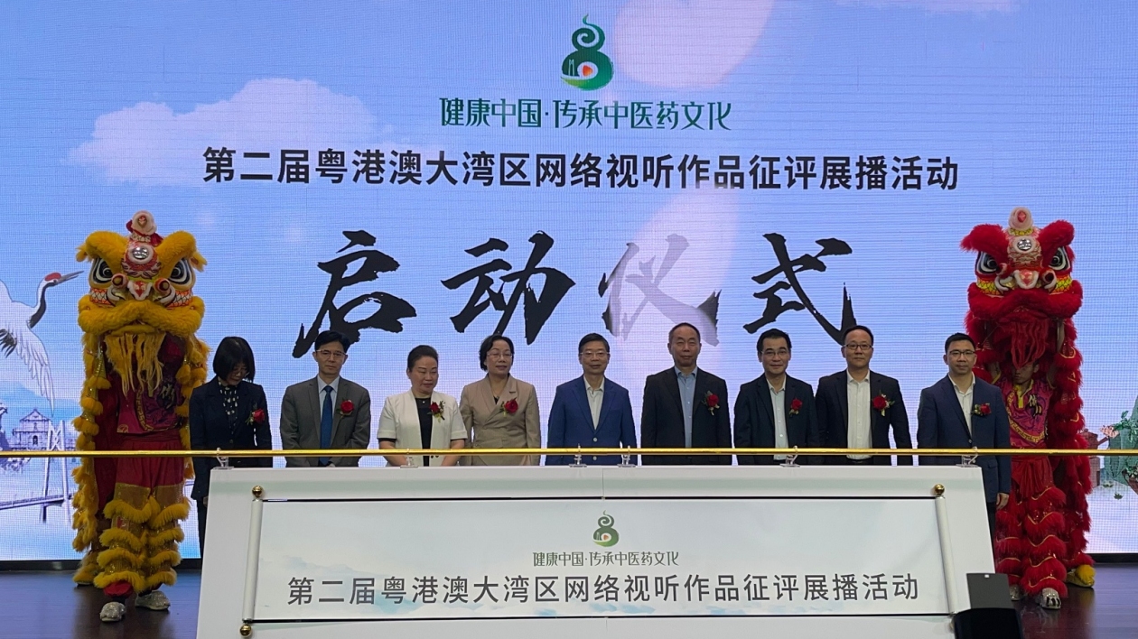 【醫(yī)耀華夏】傳承中醫(yī)藥文化 第二屆大灣區(qū)網(wǎng)絡(luò)視聽作品征評展播活動(dòng)在佛山啟動(dòng)