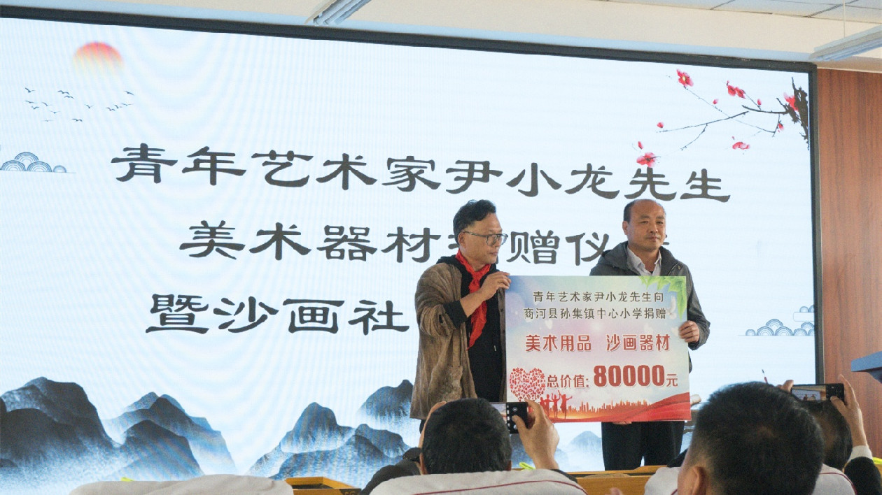 藝術(shù)家尹小龍向濟南商河母校捐贈美術(shù)教室