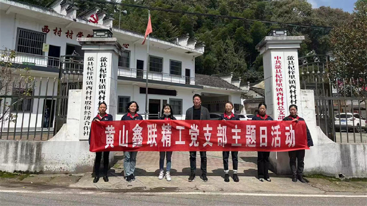 皖歙縣經(jīng)開區(qū)：結(jié)對(duì)共建謀發(fā)展促振興