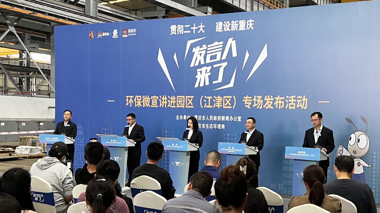 重慶市生態(tài)環(huán)境局面對(duì)面為企答疑解惑
