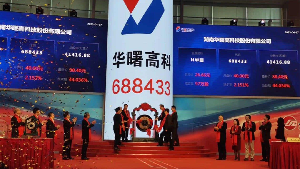 今年長沙首家！華曙高科今日上市