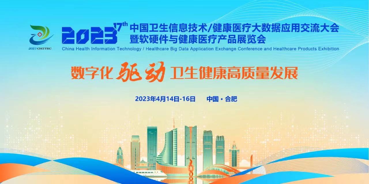 中業(yè)科技榮獲第三屆CHITEC「尊冠杯」數(shù)字醫(yī)療健康創(chuàng)新服務(wù)案例獎(jiǎng)