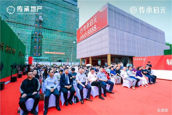 傳承啟元丨輔助業(yè)主創(chuàng)業(yè)計(jì)劃啟動(dòng)儀式盛大啟幕