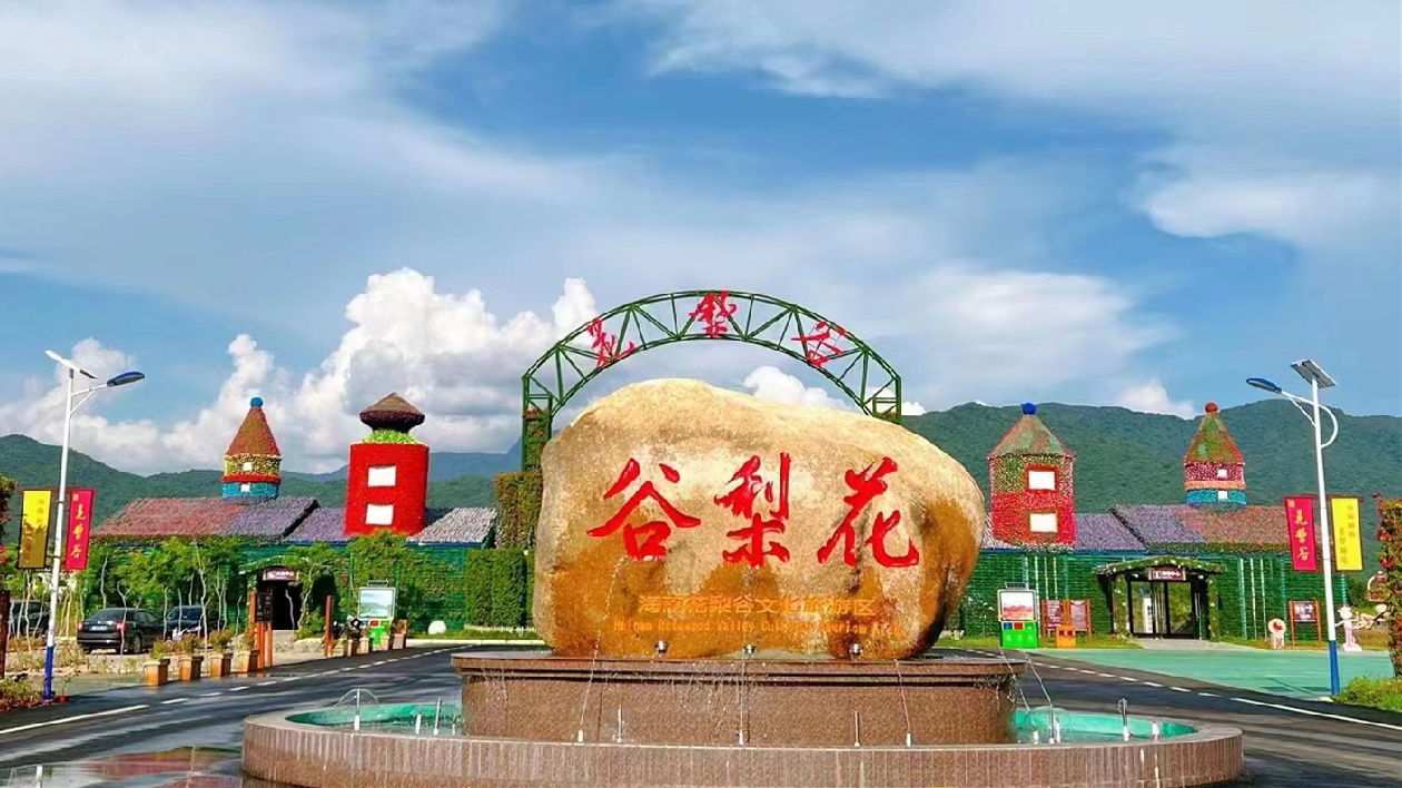 海南東方花梨穀文化旅遊區(qū)成功入選！