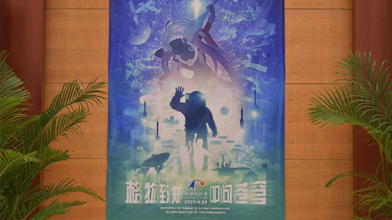 2023年「中國(guó)航天日」主場(chǎng)活動(dòng)將於4月24日在安徽合肥舉辦