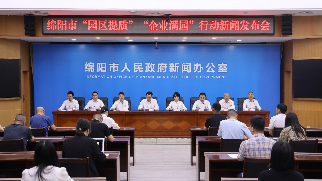 川綿陽(yáng)開展「園區(qū)提質(zhì)」「企業(yè)滿園」行動(dòng)成果顯著