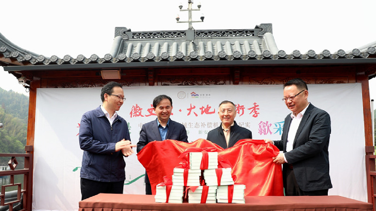 呈現(xiàn)「新安江模式」的時代之光   《為此青綠》黃山歙縣首發(fā)