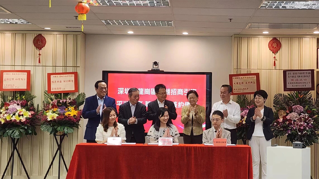 深圳平湖赴港招商，萬(wàn)豪國(guó)際酒店簽約落戶(hù)