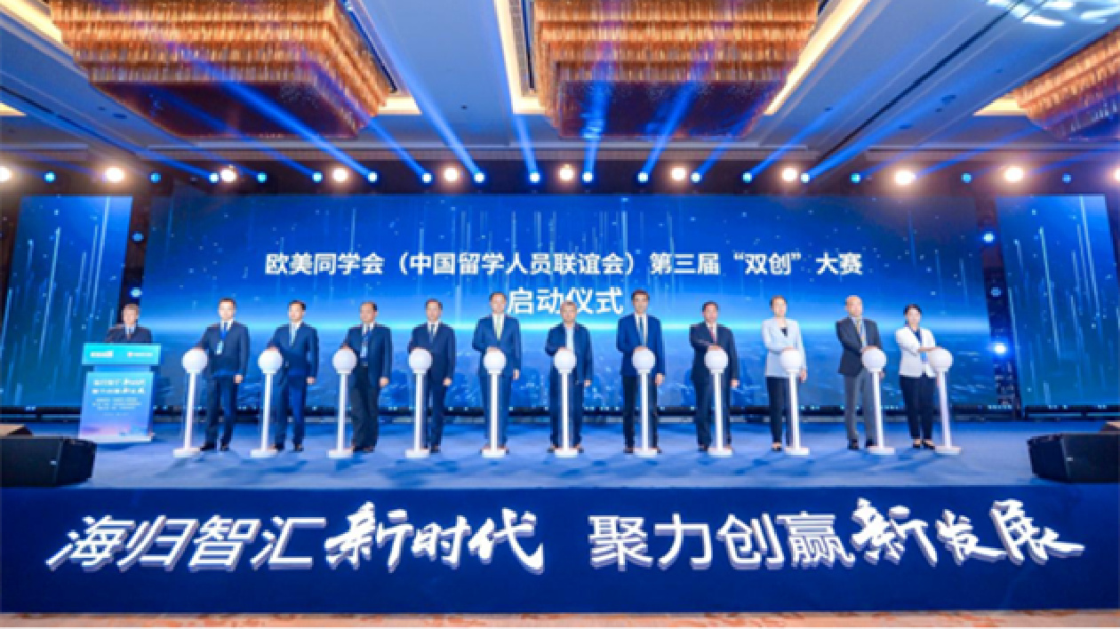 歐美同學(xué)會第二屆「雙創(chuàng)」大賽全國總決賽在長沙舉行