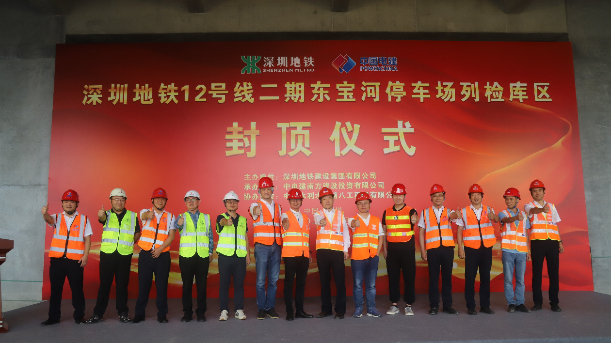 深圳地鐵12號(hào)線二期東寶河停車(chē)場(chǎng)列檢庫(kù)封頂