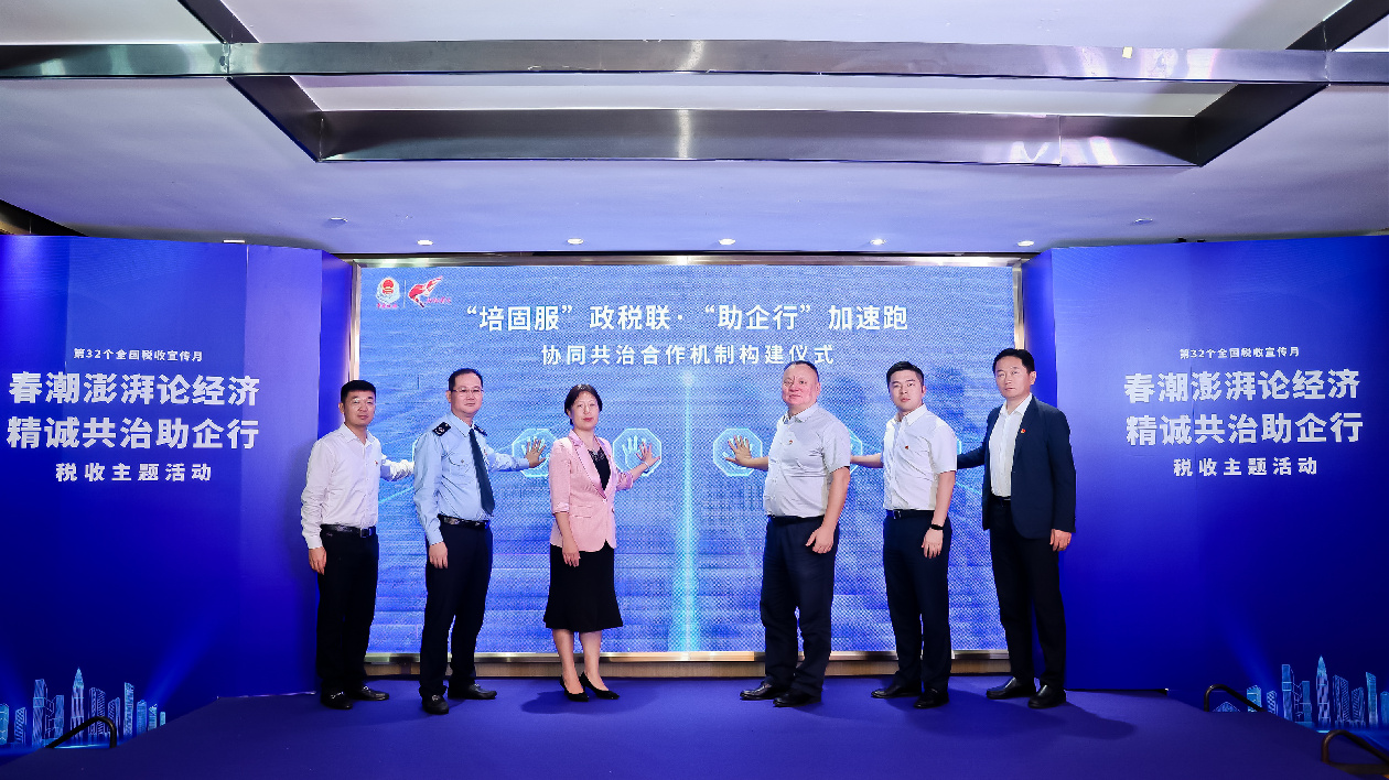 深圳稅局舉辦「春潮澎湃論經(jīng)濟(jì) 精誠共治助企行」主題活動