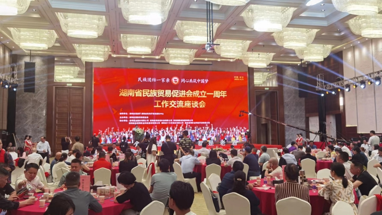 湖南民促會(huì)搭平臺(tái)助力「湘企出境」「湘品出海」