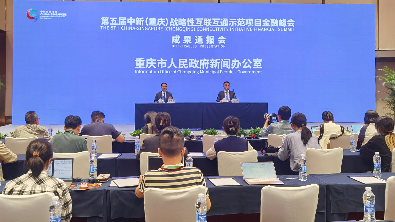 中新（重慶）金融峰會(huì)力撐渝建西部金融中心