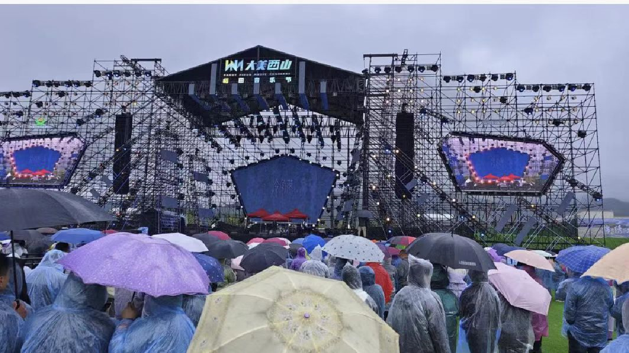 「大美西山·山水晉源」稻田音樂(lè)節(jié)開(kāi)唱