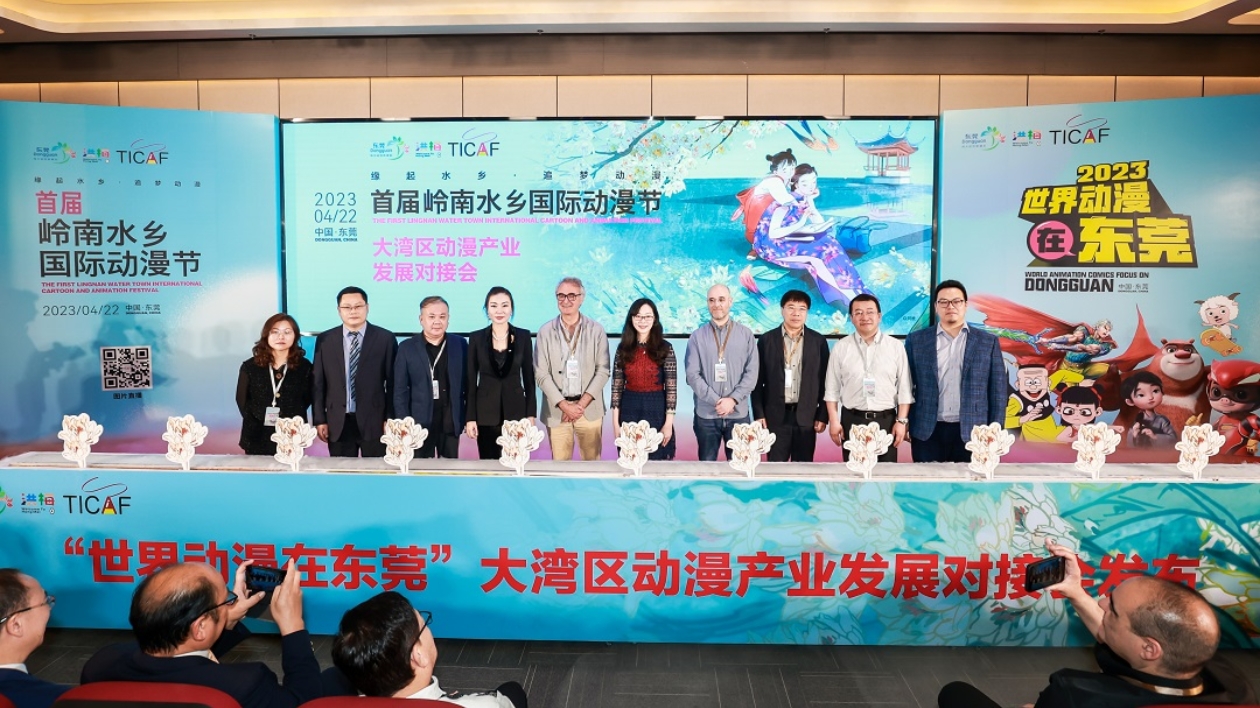 大咖齊聚東莞   首屆「嶺南水鄉(xiāng)國際動漫節(jié)」啟動