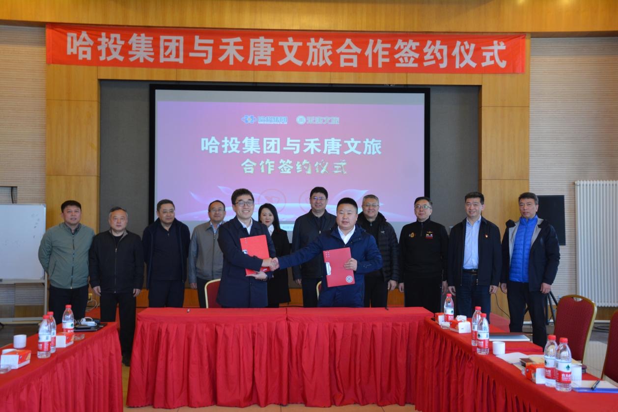 哈投集團(tuán)攜手禾唐文旅 打造哈爾濱文化旅遊新地標(biāo)