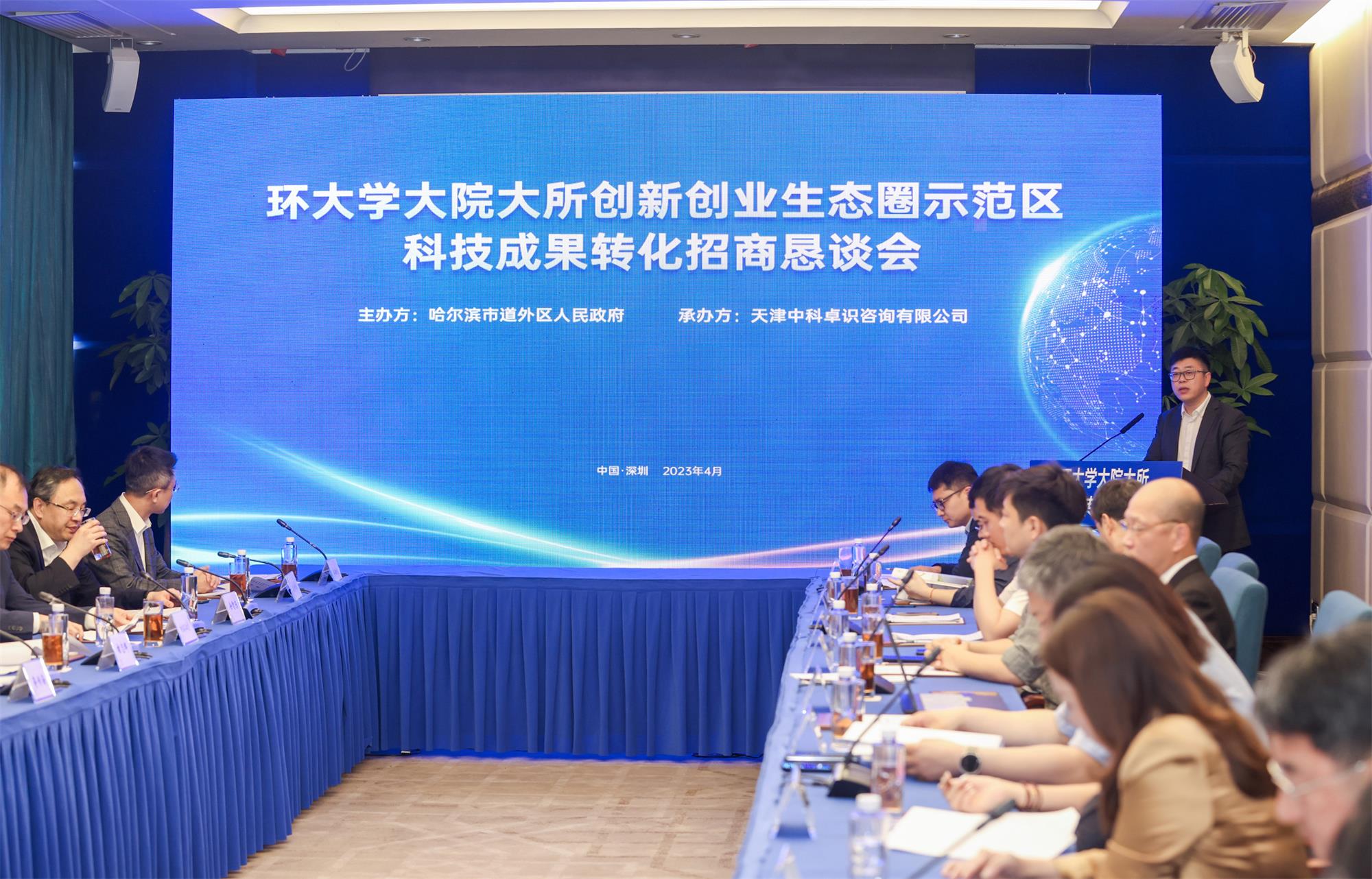 哈市道外區(qū)環(huán)大學(xué)大院大所創(chuàng)新創(chuàng)業(yè)生態(tài)圈示範(fàn)區(qū)科技成果轉(zhuǎn)化招商懇談會(huì)在深舉辦