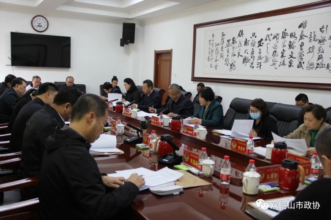 雙鴨山市政協(xié)召開(kāi)「書(shū)香政協(xié)」委員讀書(shū)活動(dòng)座談會(huì)